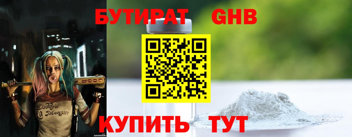 Бутират BDO Чита