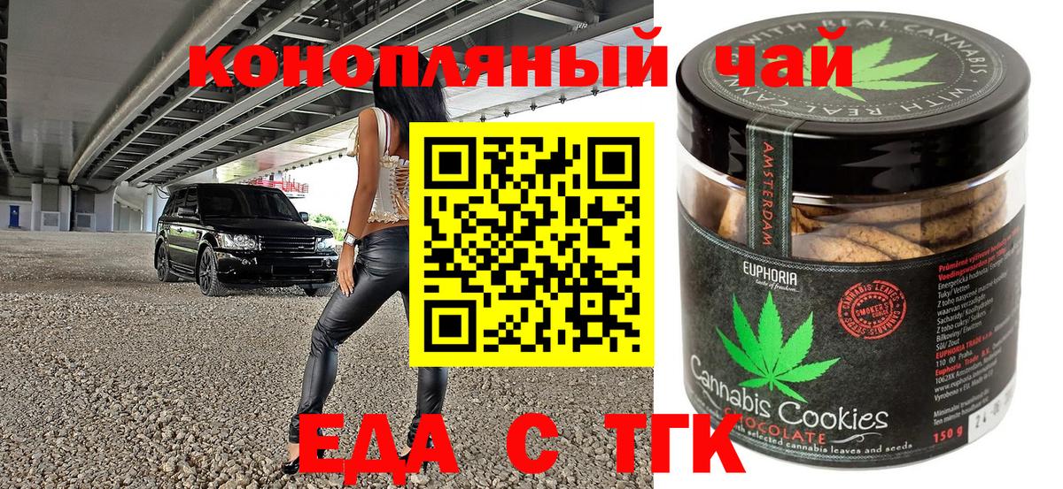 Печенье с ТГК конопля  Вход с VPN  Чита 