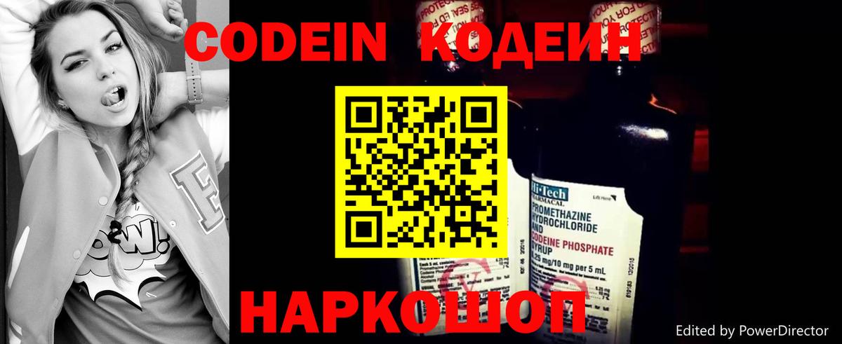 Чита  Кодеин напиток Lean (лин)  Вход с VPN 