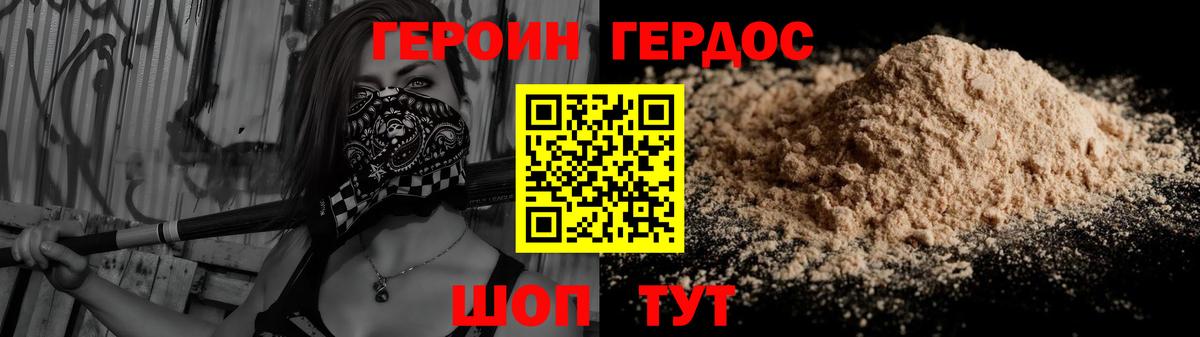 ГЕРОИН хмурый Чита